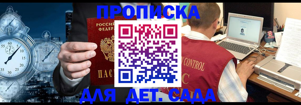 прописка гарантия в Павловском Посаде
