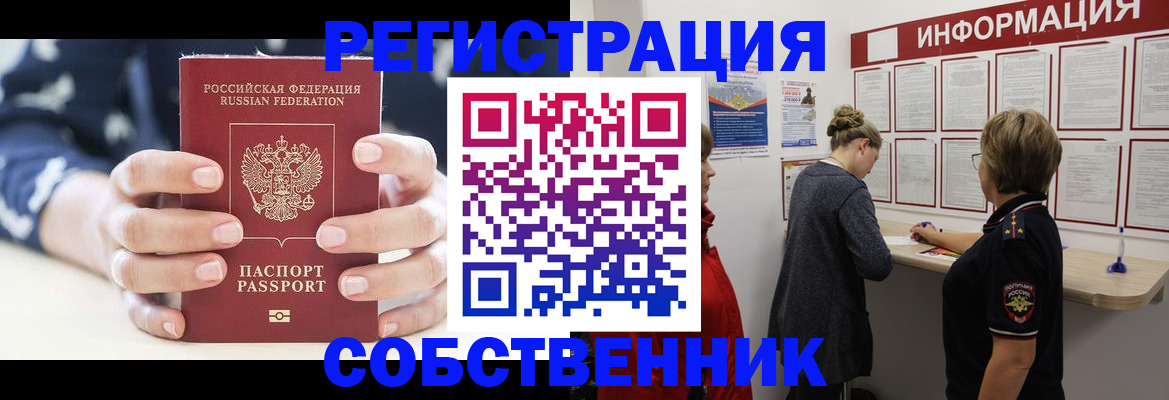 временная регистрация в квартире в Павловском Посаде