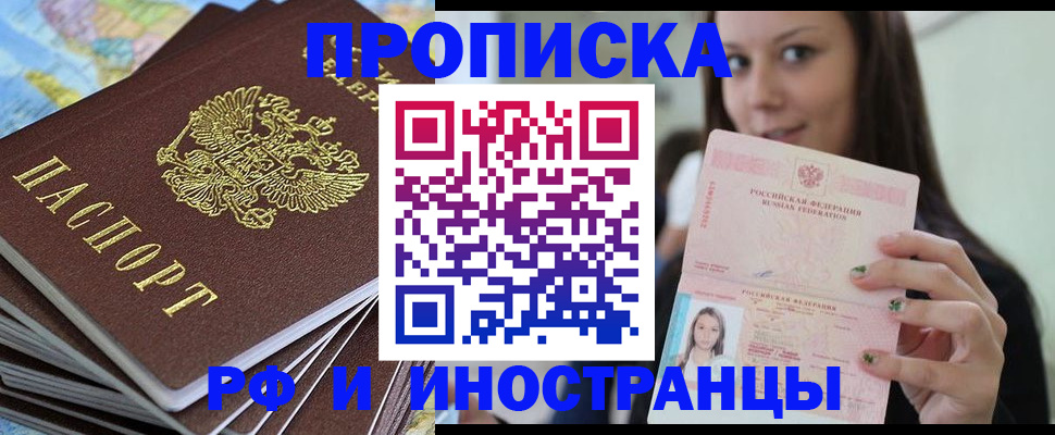 временная регистрация купить в Павловском Посаде