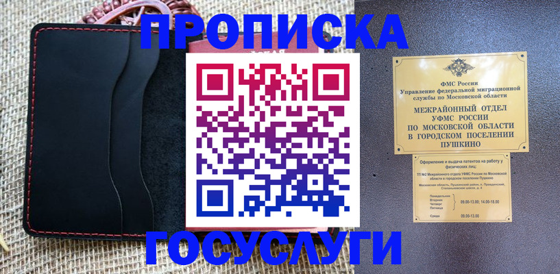 прописка для военкомата в Павловском Посаде