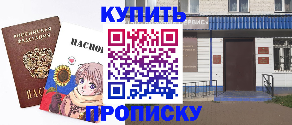прописка в квартире в Павловском Посаде