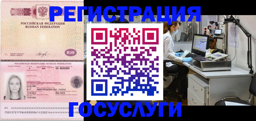 прописка штамп в Павловском Посаде