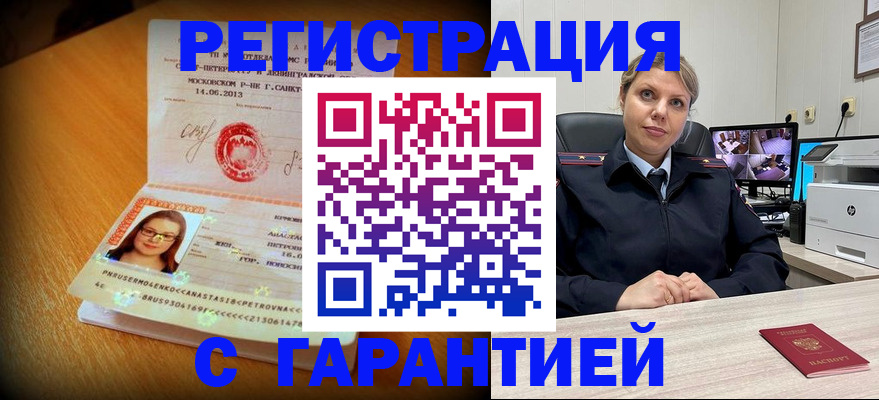 прописка паспорт в Павловском Посаде