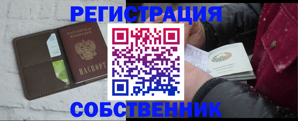 прописка в квартире в Павловском Посаде