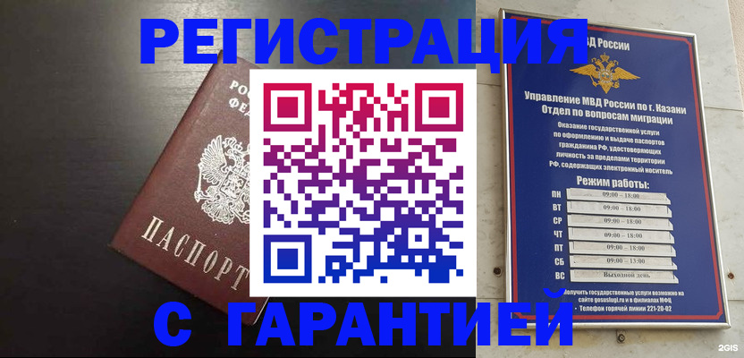 временная регистрация надежно в Павловском Посаде