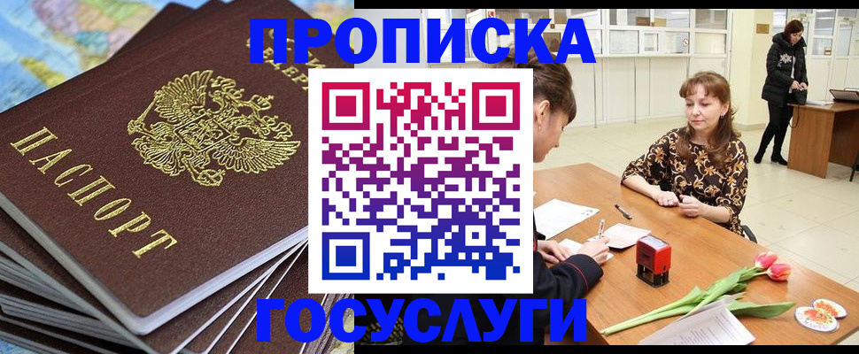 прописка гарантия в Павловском Посаде